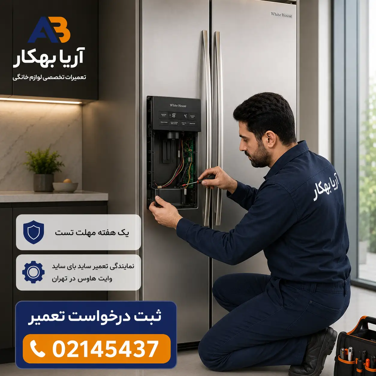 تعمیرکار ساید در تهران